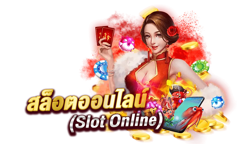 สล็อตออนไลน์ by เจ้าเจ้ง777