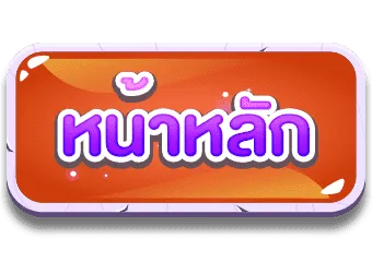 หน้าหลัก by เจ้าเจ้ง777